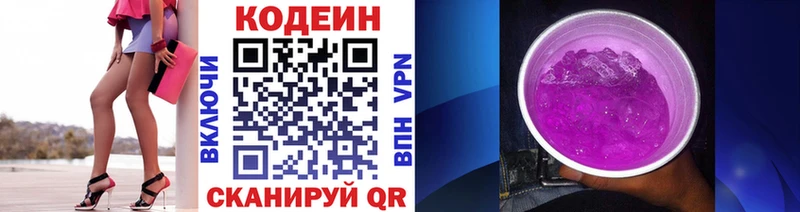 Codein Purple Drank  купить  цена  Брянск 